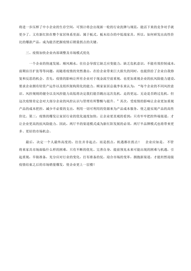 疫情下的家具行业——江志增.doc_第2页