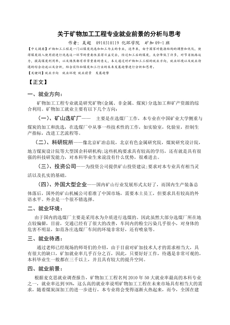 矿物加工工程就业分析.doc_第2页