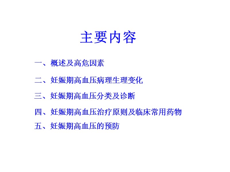 妊娠期高血压用药.ppt_第2页