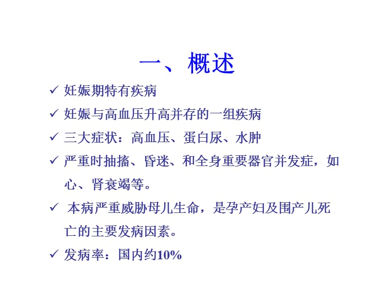 妊娠期高血压用药.ppt_第3页