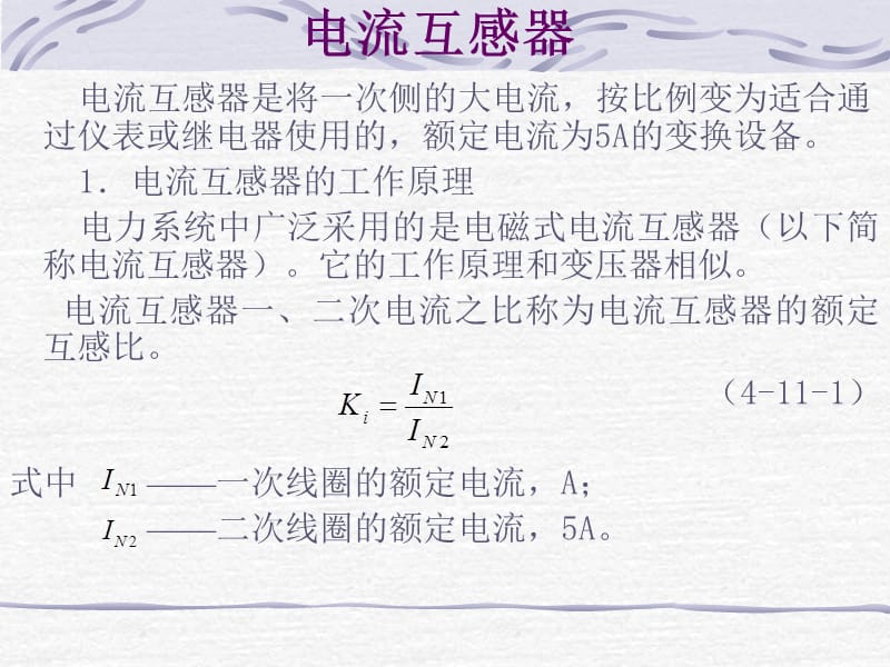 互感器(ct、pt).ppt_第3页