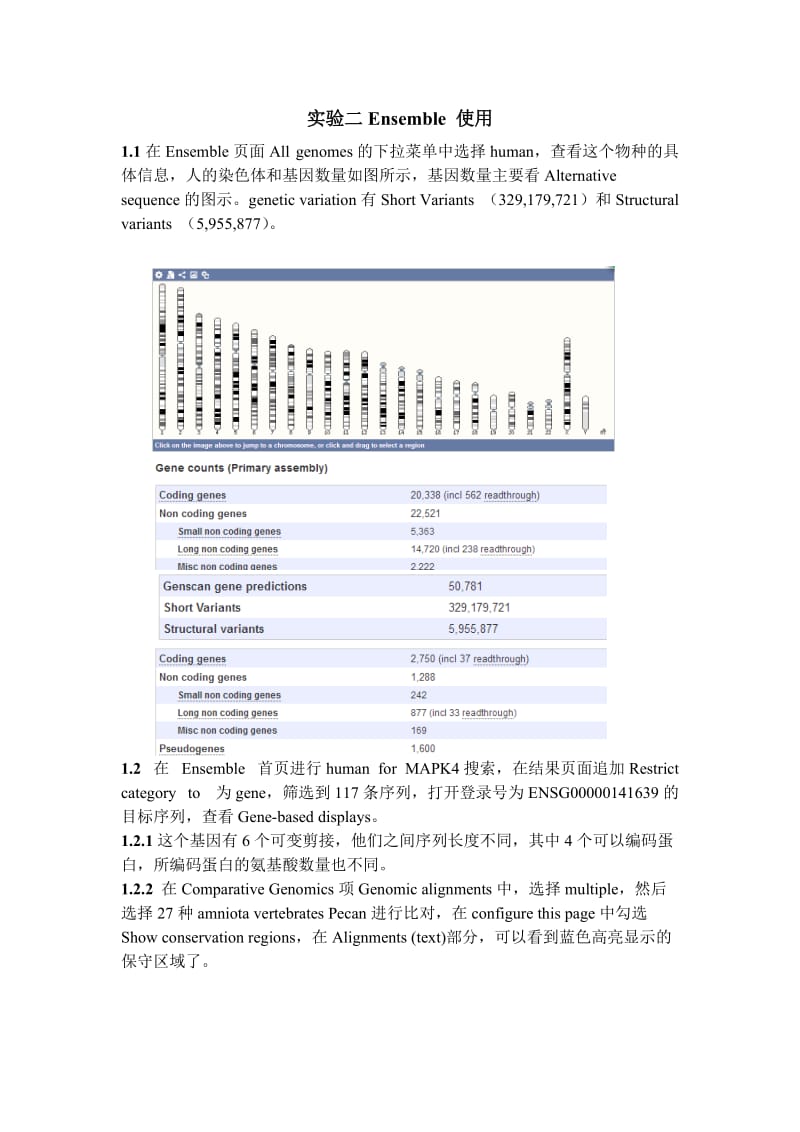 生物信息学实验指导 实验二 Ensemble 使用.doc_第1页