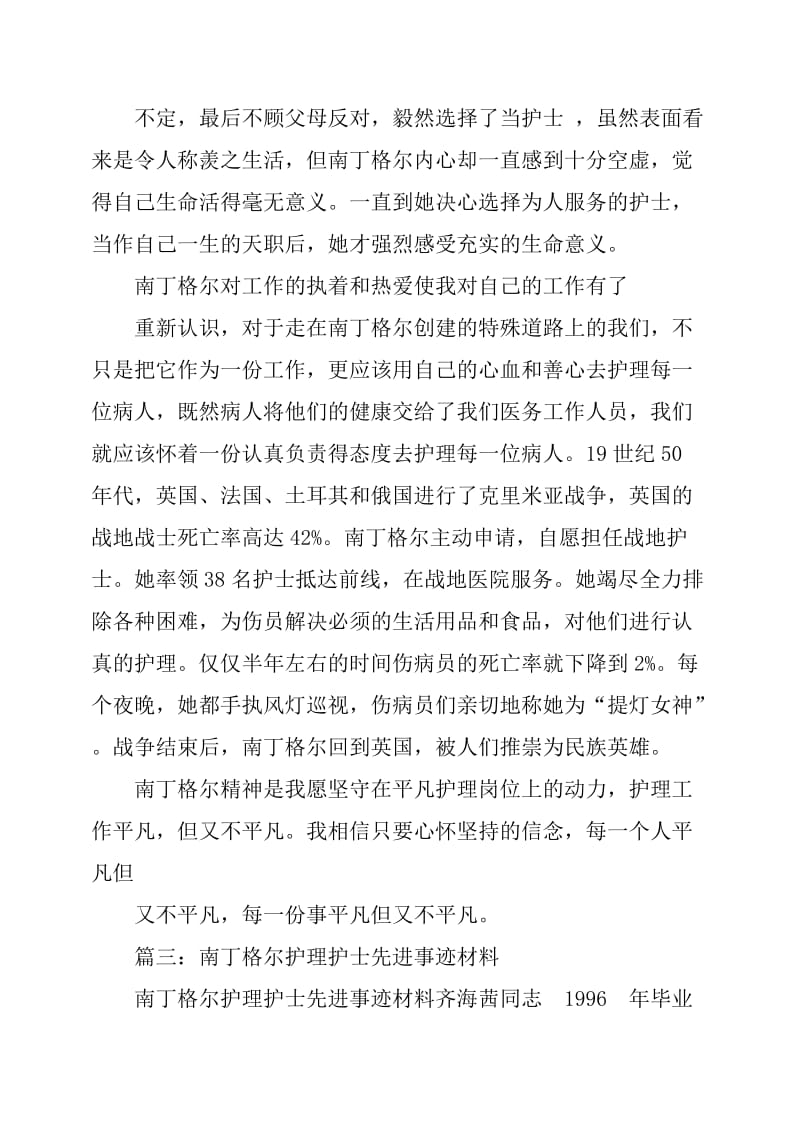 南丁格尔的事迹.doc_第3页