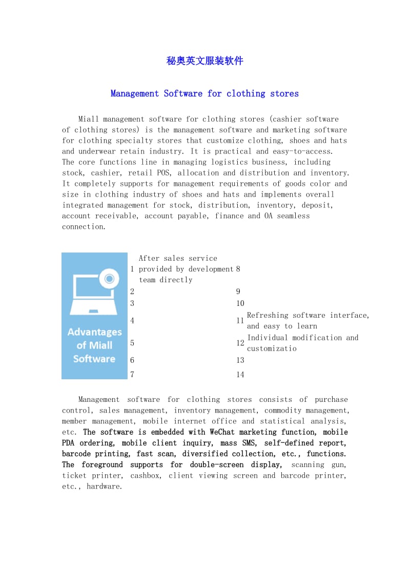 英文服装软件.doc_第1页