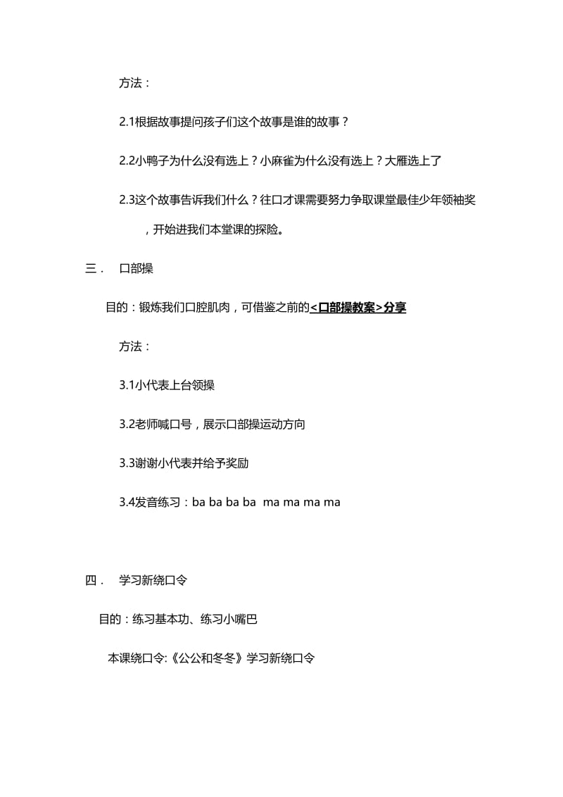 3-5岁幼儿口才教学内容.doc_第2页