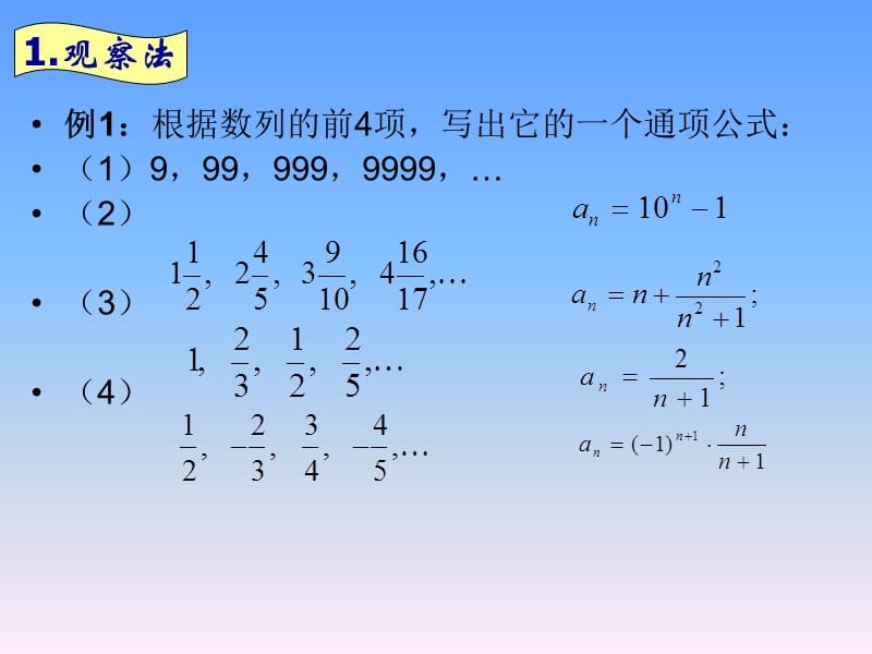 求数列通项公式的常用方法课件.ppt_第3页
