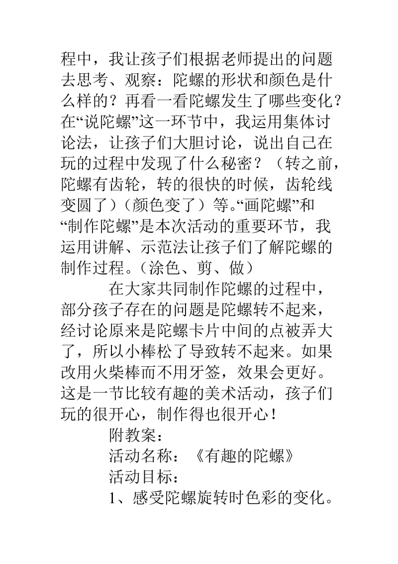 中班美术《有趣的陀螺》活动反思.doc_第2页