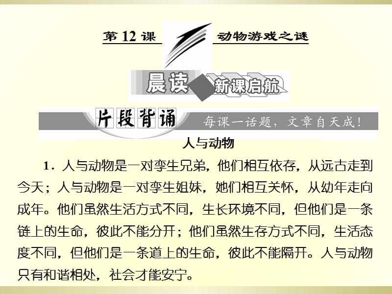 动物游戏之谜 课件(66张).ppt_第1页