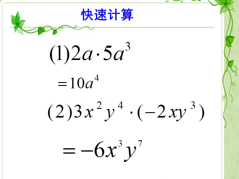 单项式与多项式相乘公开课课件.ppt_第3页