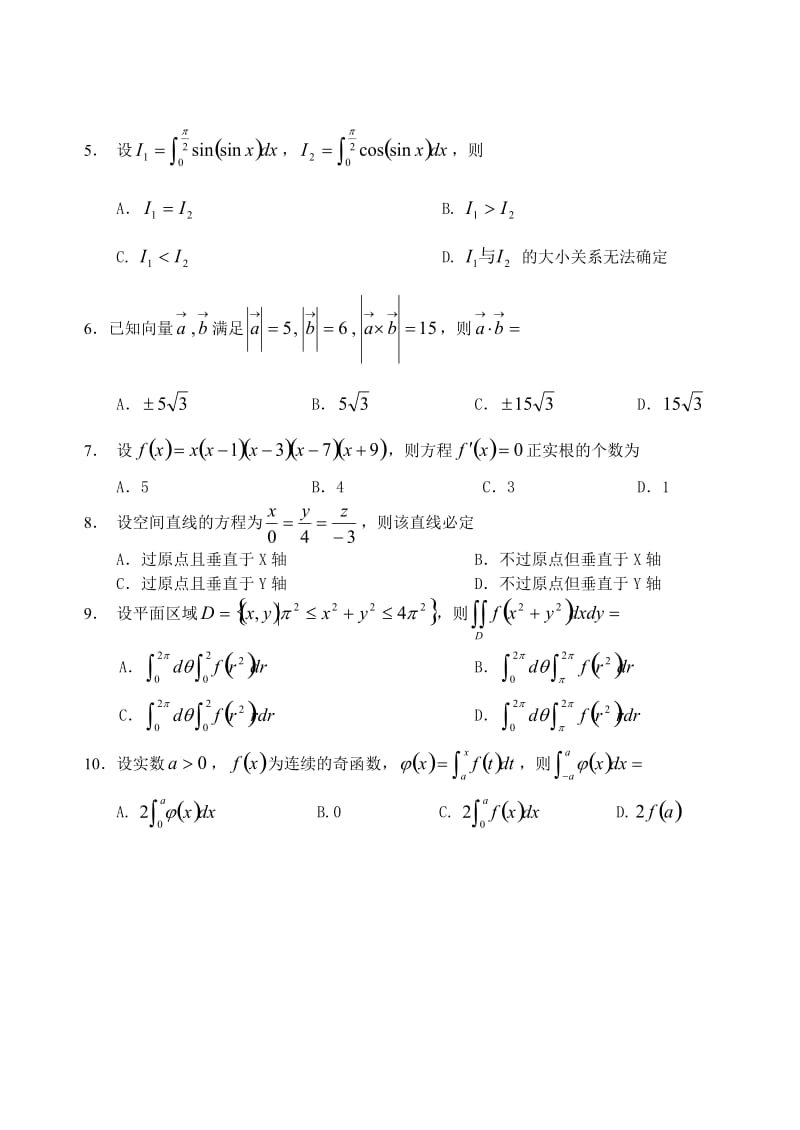 天津市专升本2011数学真题及答案.doc_第2页