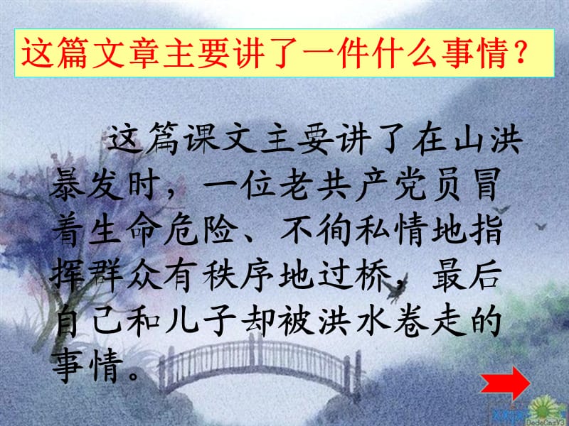 16、《桥》ppt课件.ppt_第3页