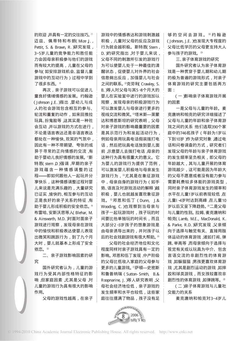 国外亲子游戏研究的文献综述.pdf_第2页