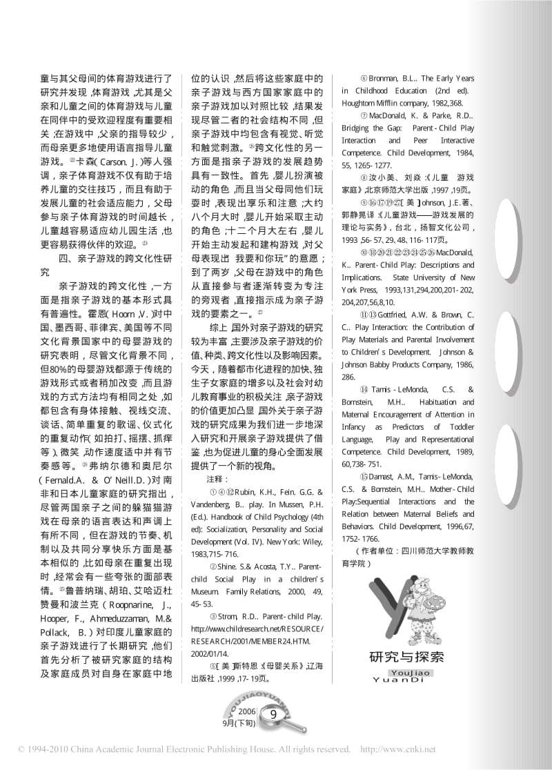 国外亲子游戏研究的文献综述.pdf_第3页