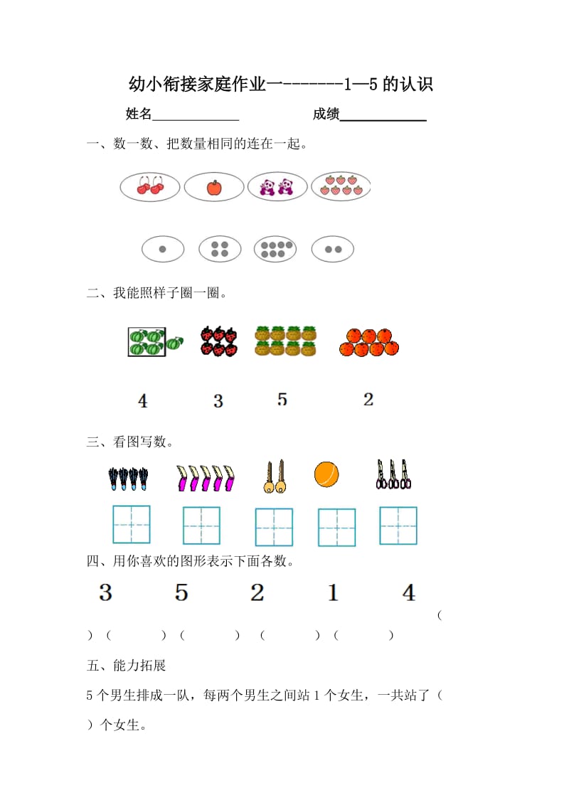 幼小衔接家庭作业一.doc_第1页