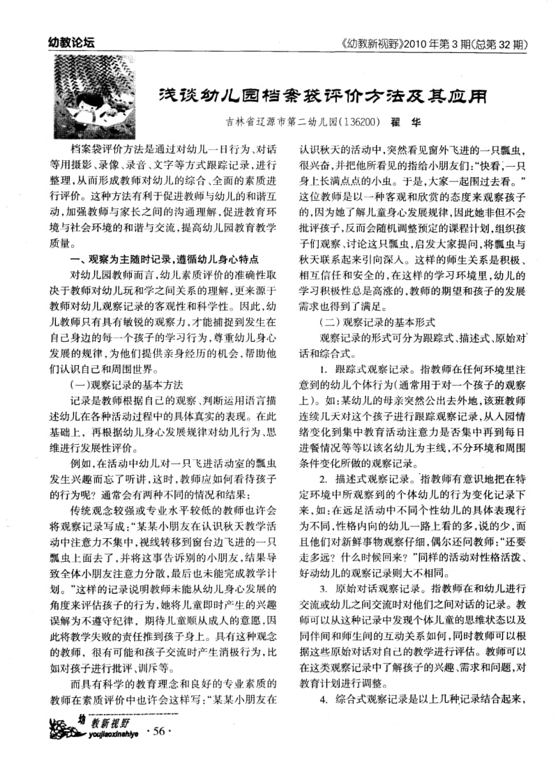 浅谈幼儿园档案袋评价方法及其应用.pdf_第1页