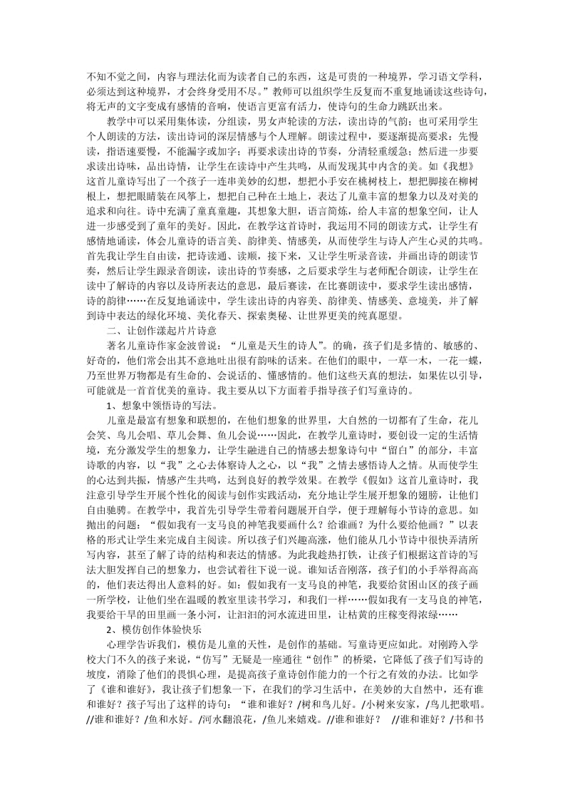 浅谈儿童诗教学的有效策略.doc_第2页