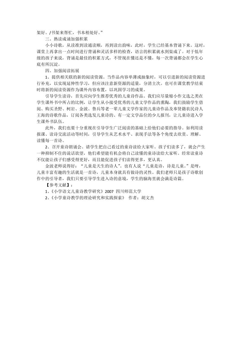 浅谈儿童诗教学的有效策略.doc_第3页