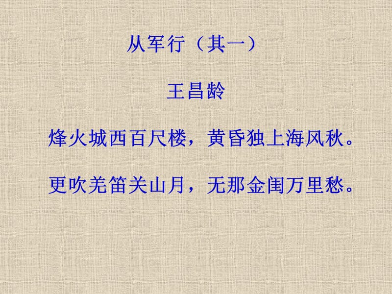 从军行正式课件.ppt_第3页