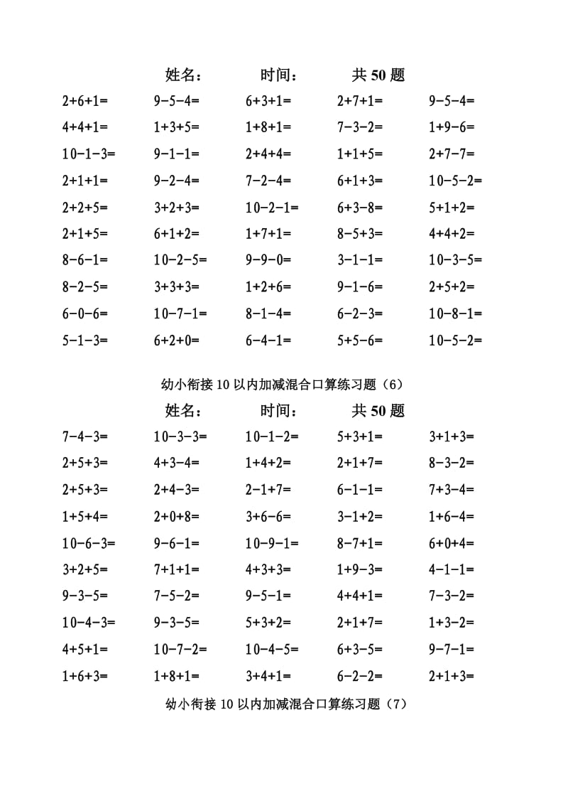 幼小衔接连加连减(10以内)作业纸.doc_第3页