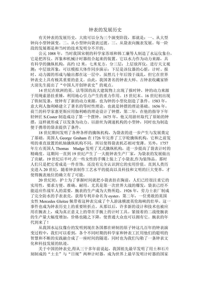 钟表的发展历史.doc_第1页