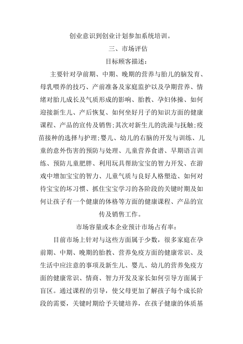 XX母婴店创业计划书.docx_第2页