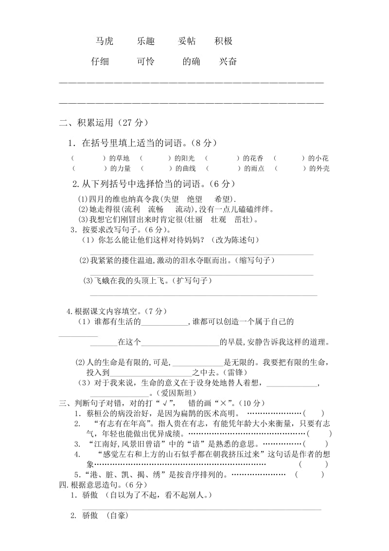 四升五语文试卷.doc_第2页