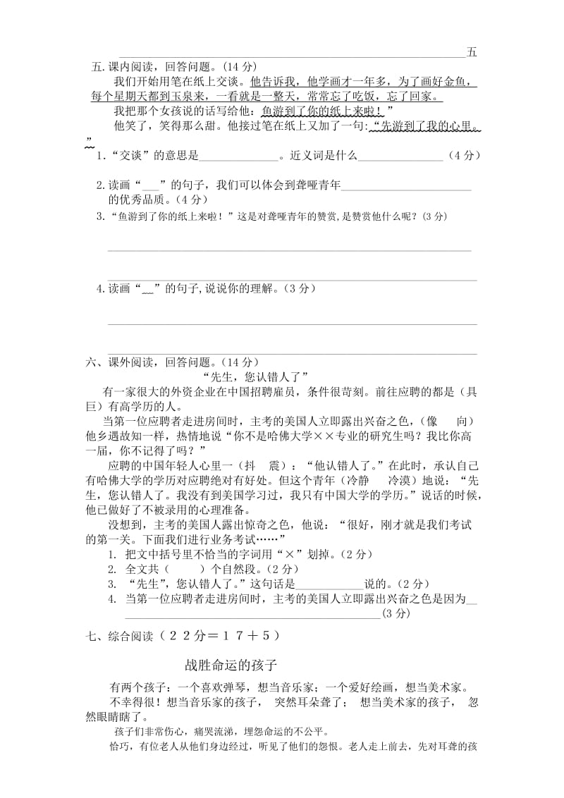 四升五语文试卷.doc_第3页