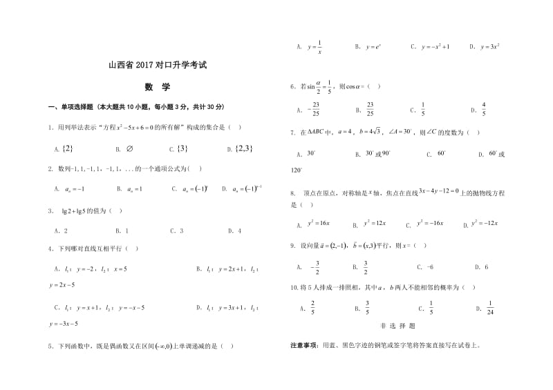 2017年对口数学真题.doc_第1页