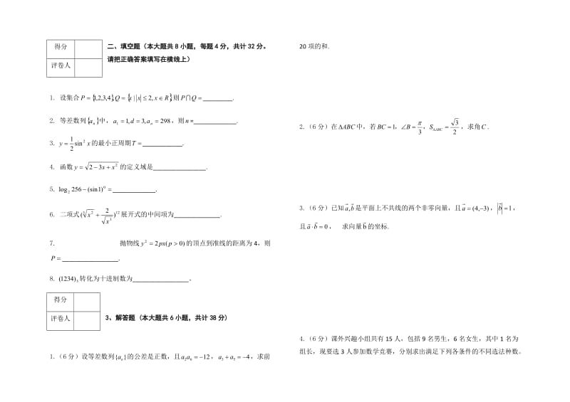 2017年对口数学真题.doc_第2页