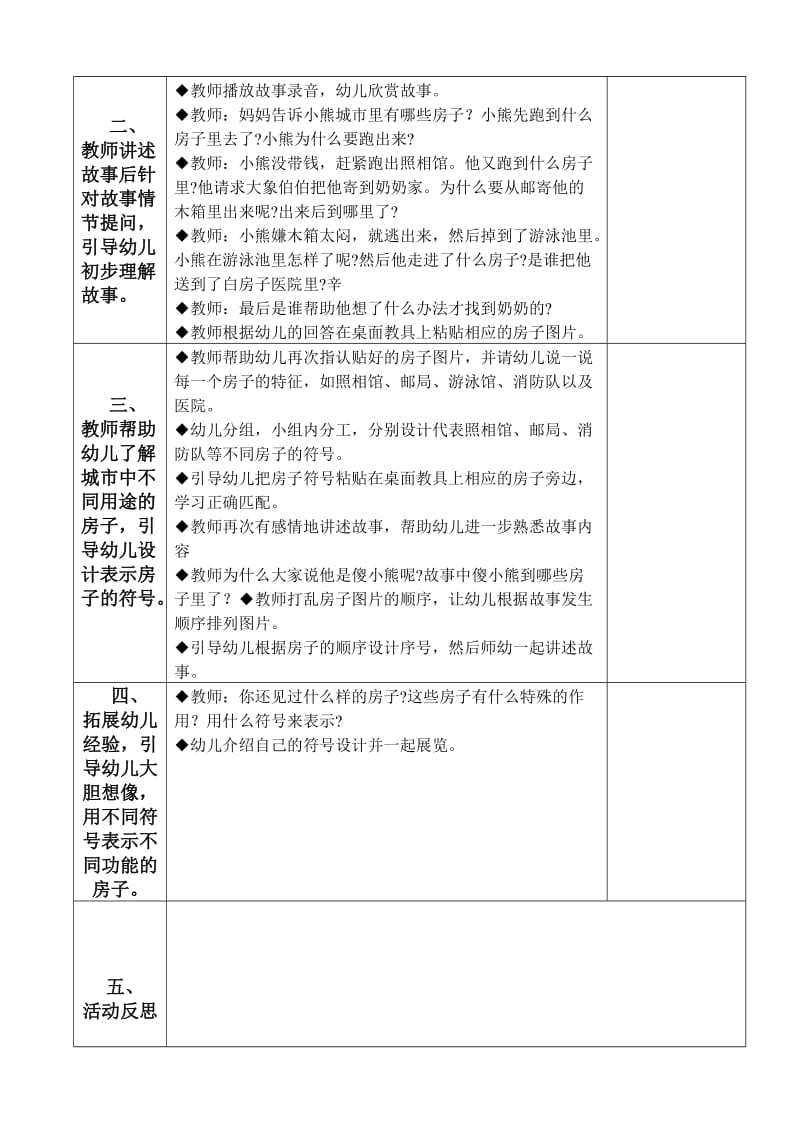 中班语言《傻小熊进城》.doc_第2页