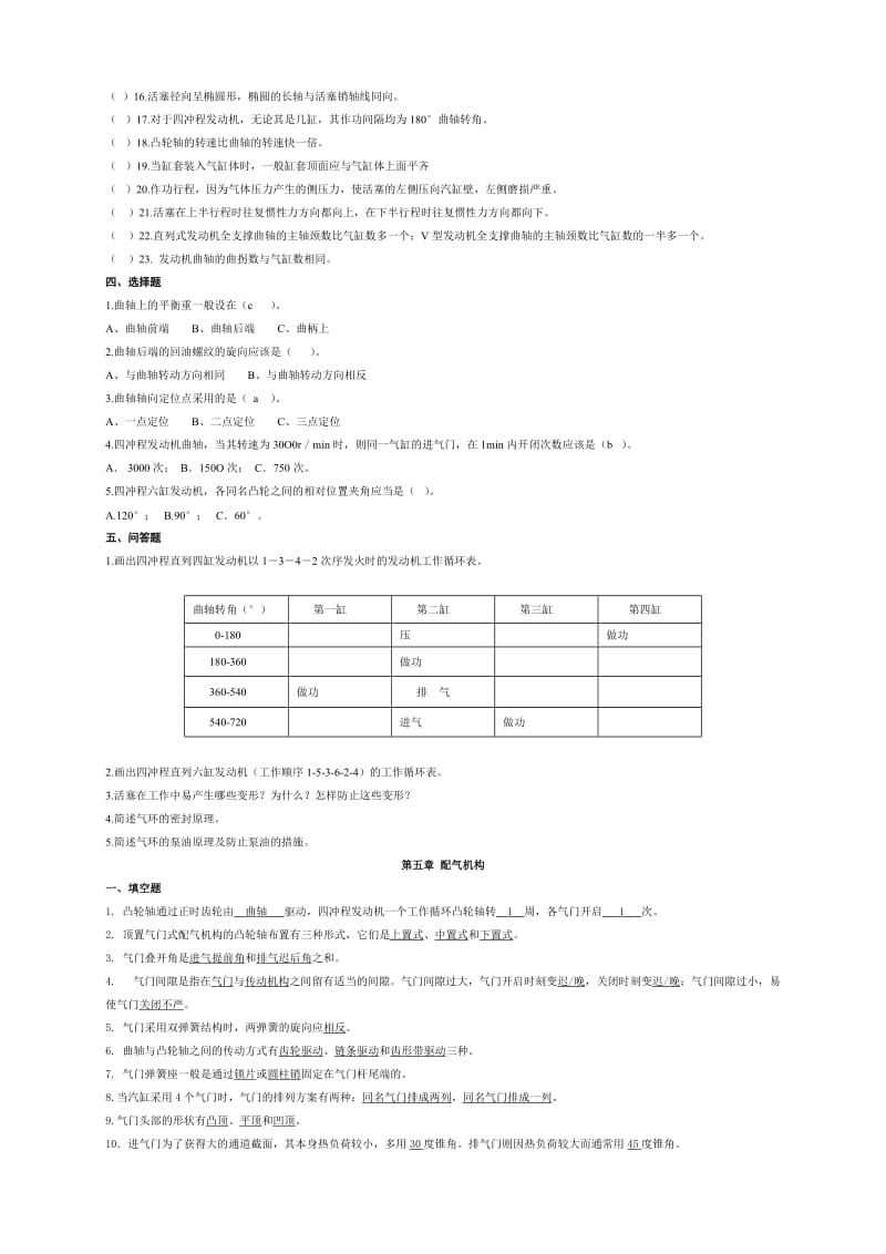 专升本汽车构造试题含答案.doc_第3页