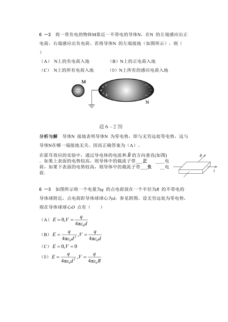 想过物理的就背吧(出卷老师版)6-8.doc_第1页