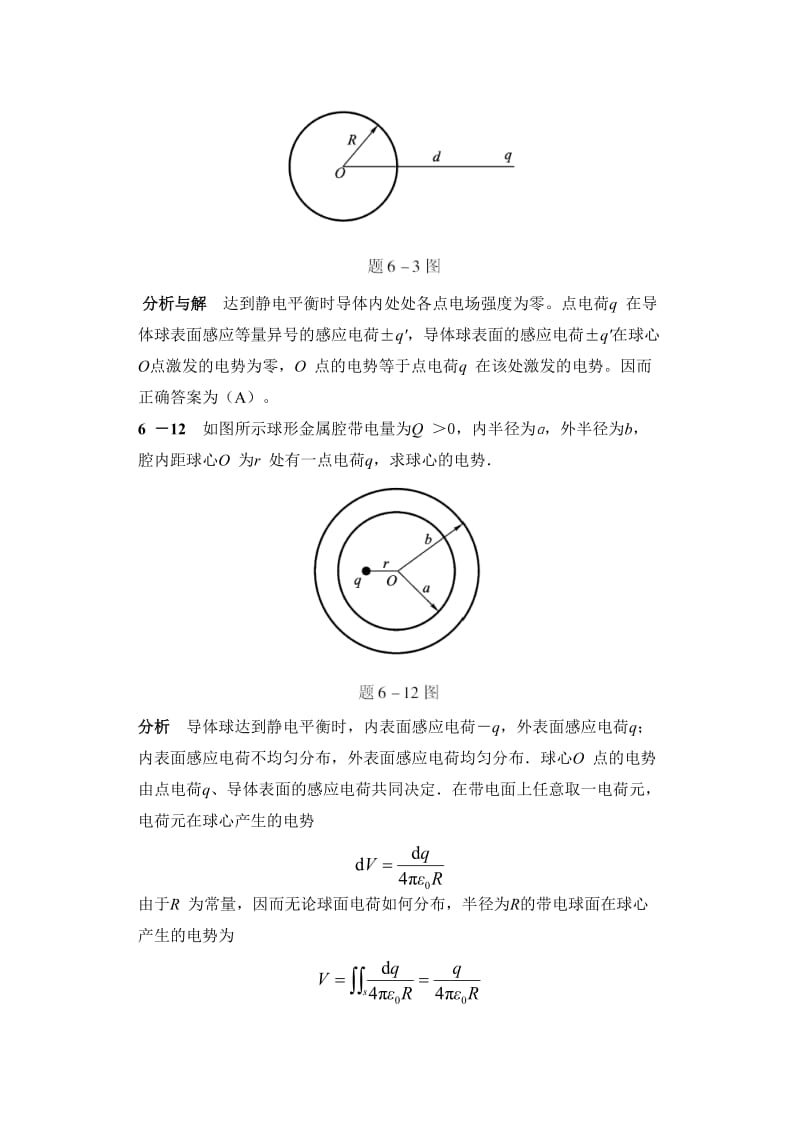 想过物理的就背吧(出卷老师版)6-8.doc_第2页