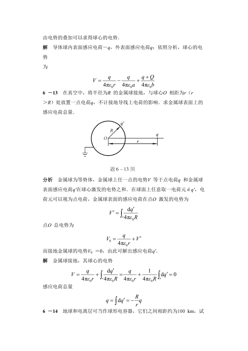 想过物理的就背吧(出卷老师版)6-8.doc_第3页