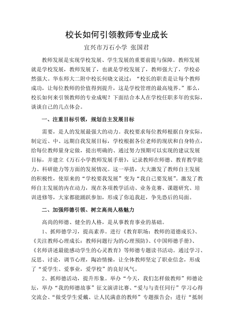 校长如何引领教师专业成长(作业).doc_第1页