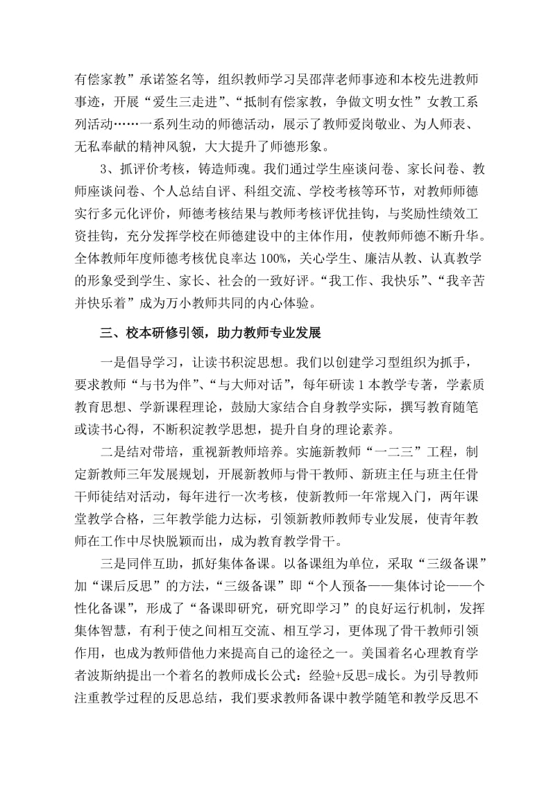 校长如何引领教师专业成长(作业).doc_第2页