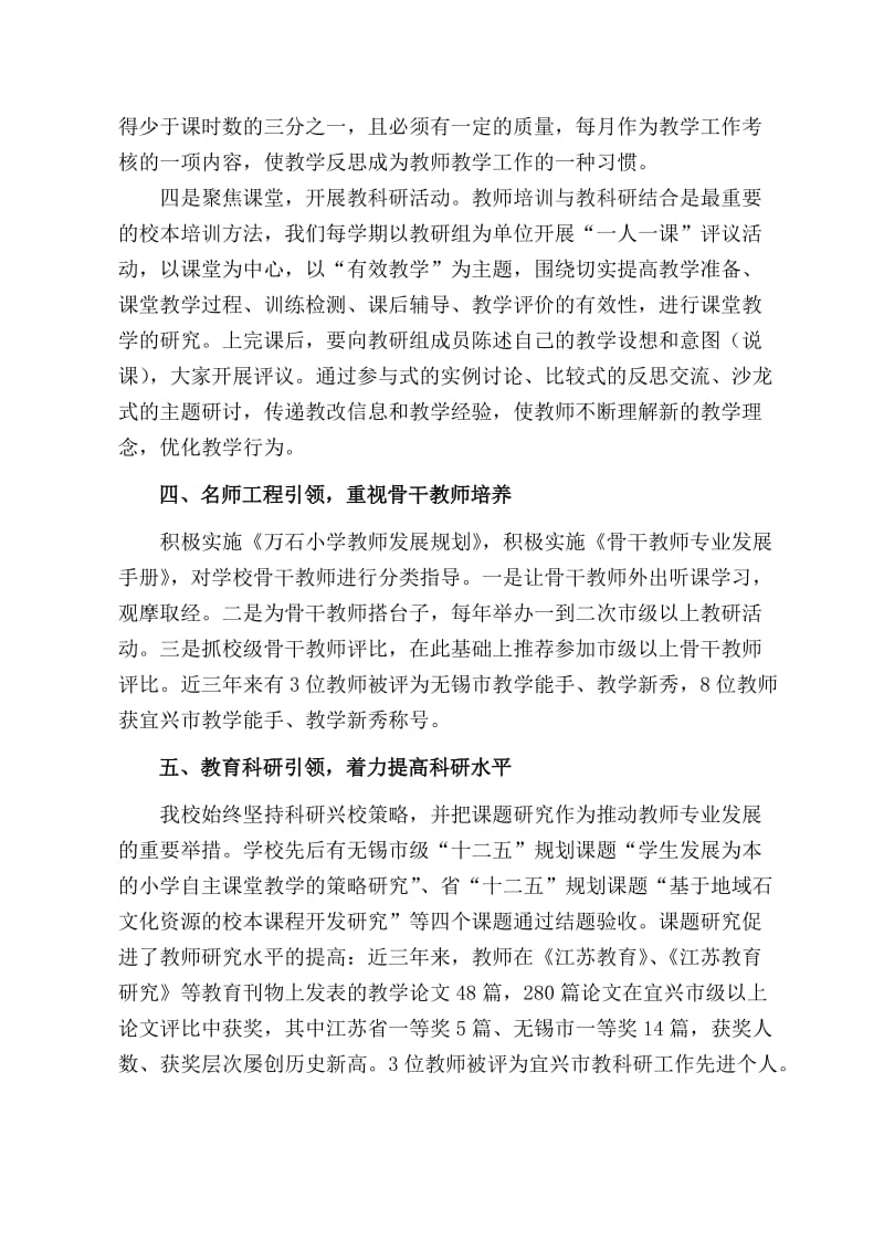 校长如何引领教师专业成长(作业).doc_第3页