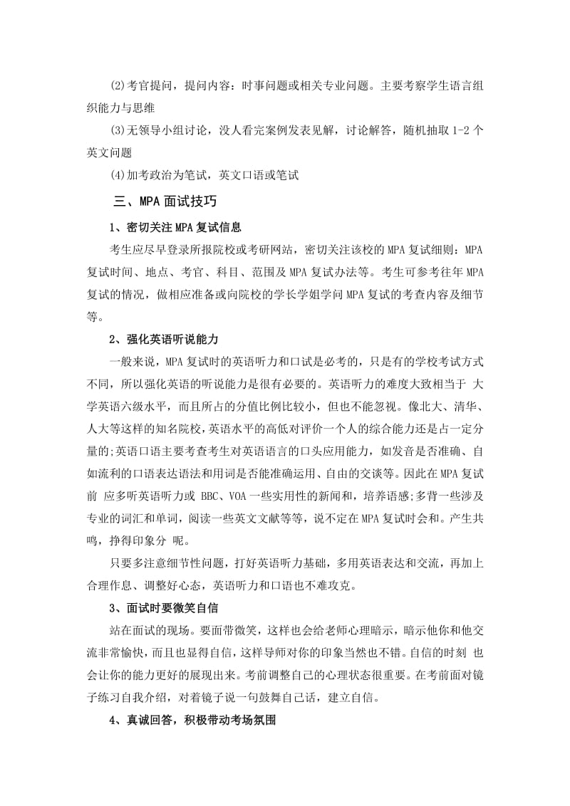 MPA面试攻略总结.pdf_第2页