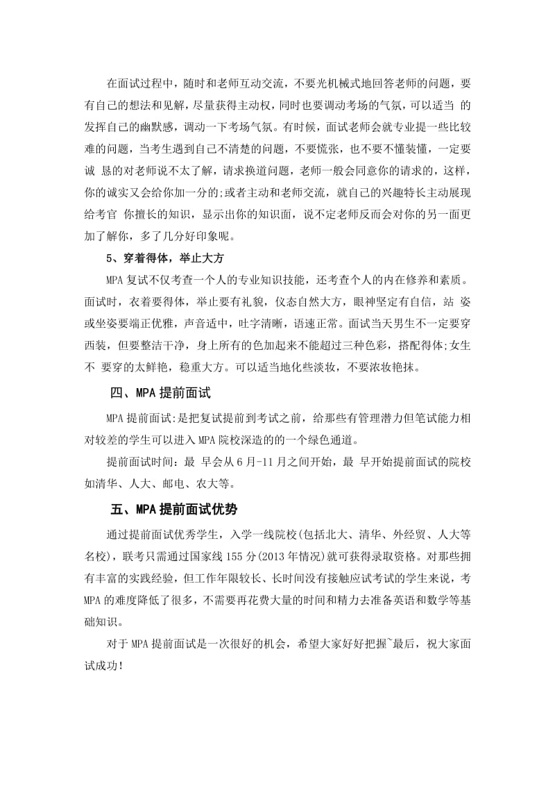 MPA面试攻略总结.pdf_第3页