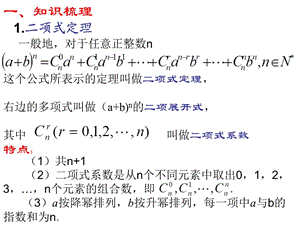 二项式定理课件 完美版.ppt