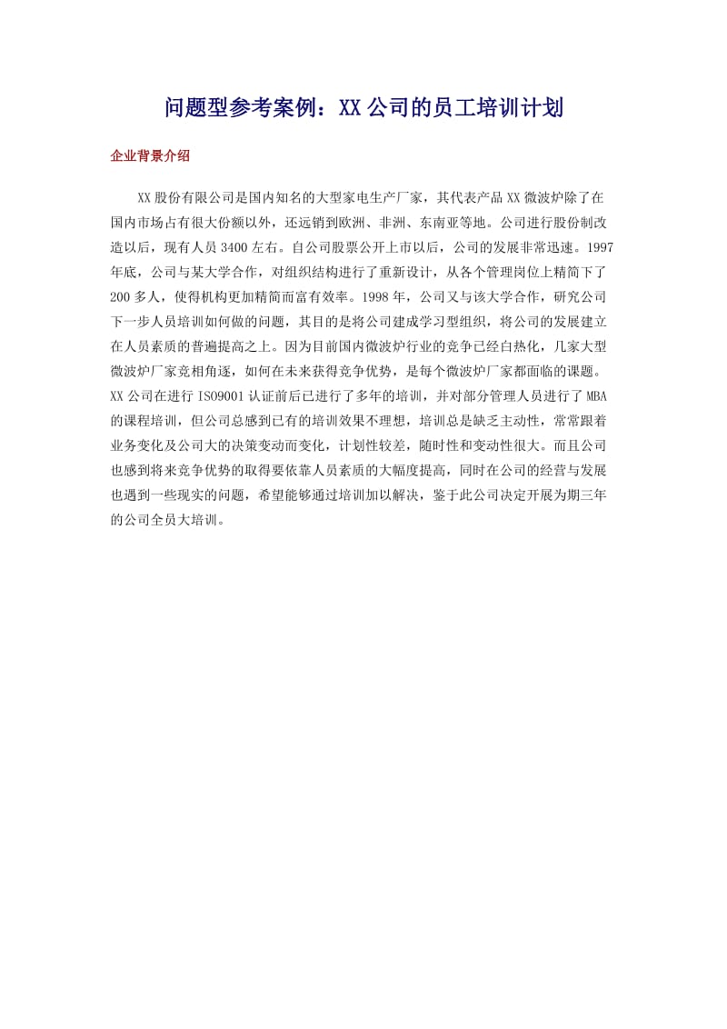 问题型案例编写示例.doc_第1页