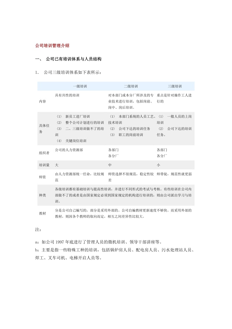 问题型案例编写示例.doc_第2页