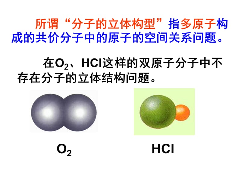 分子的空间构型.ppt_第2页