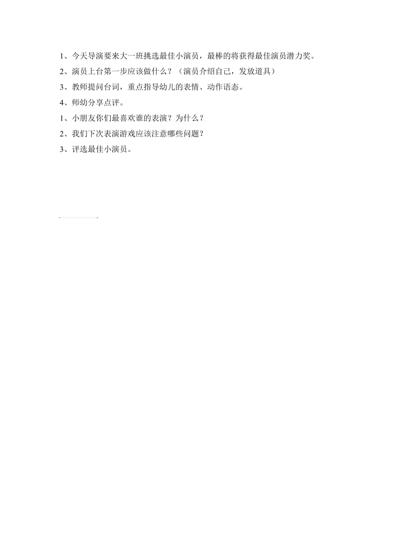 大班表演游戏活动教案.doc_第2页