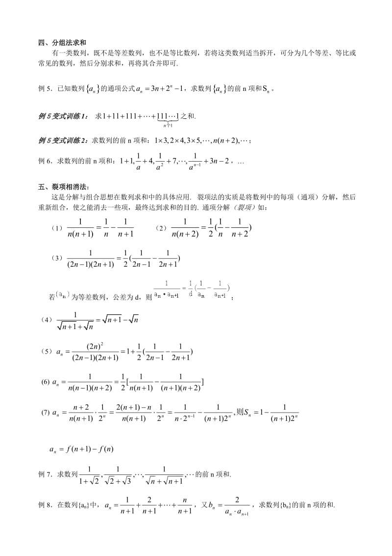 数列求和方法(带例题和练习题).doc_第2页