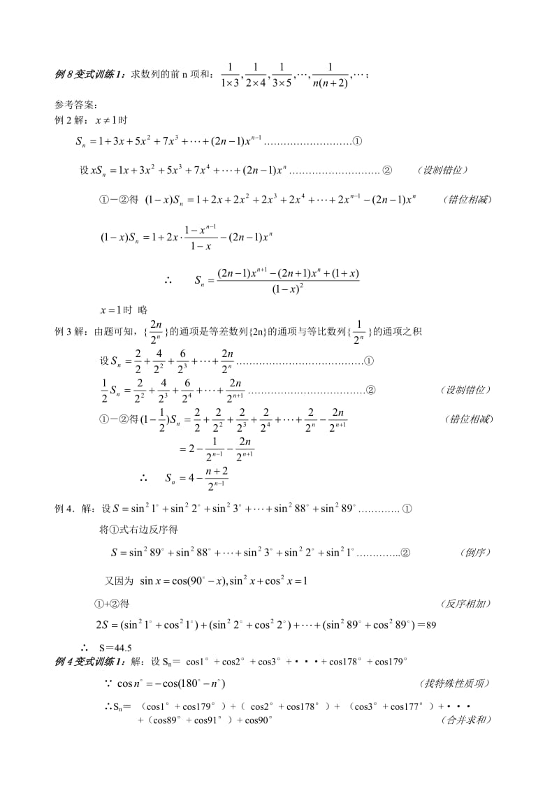 数列求和方法(带例题和练习题).doc_第3页