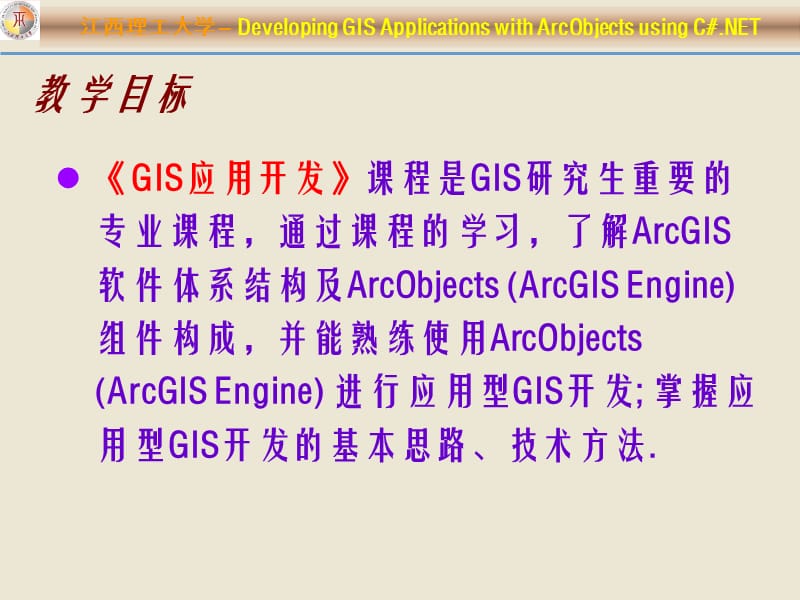 GIS应用开发课件3.ppt_第2页