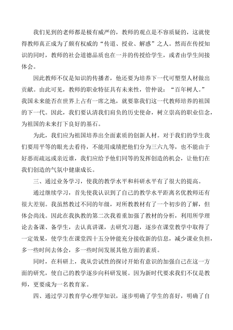 2020年教师个人继续教育工作总结.doc_第2页