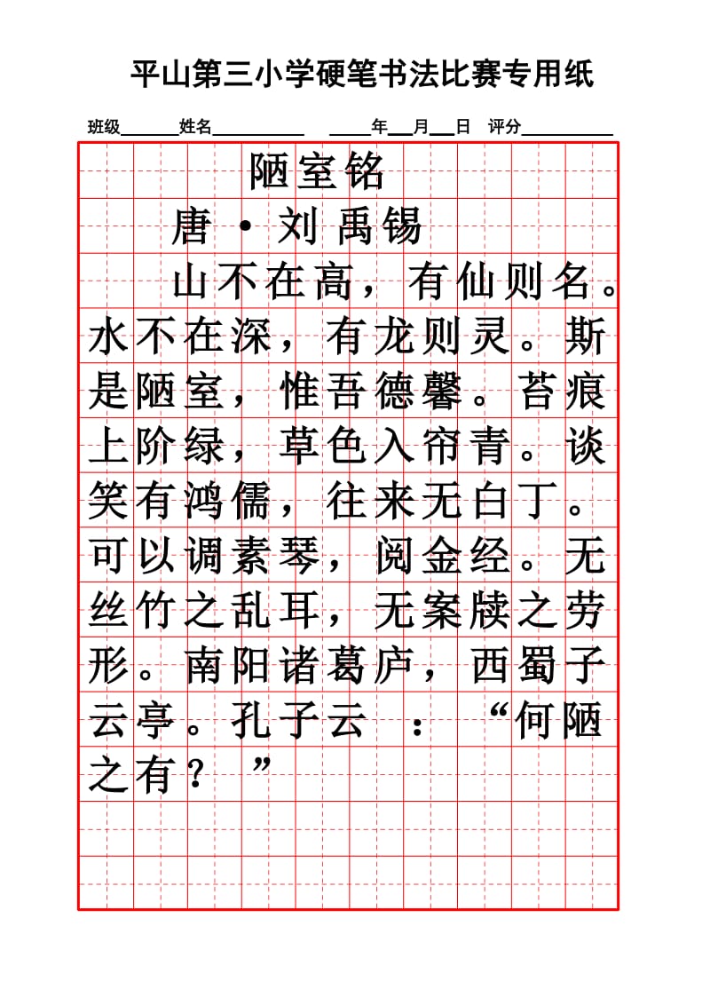 硬笔书法空白字帖2.doc_第1页