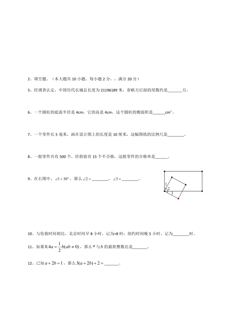 2017年长沙市分班考试数学试卷.doc_第2页